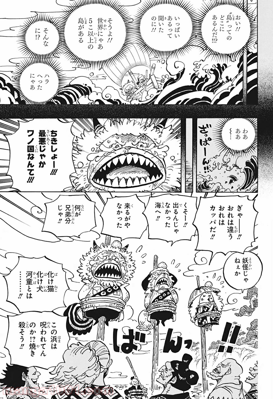 One Piece Chapter 963 3ページ