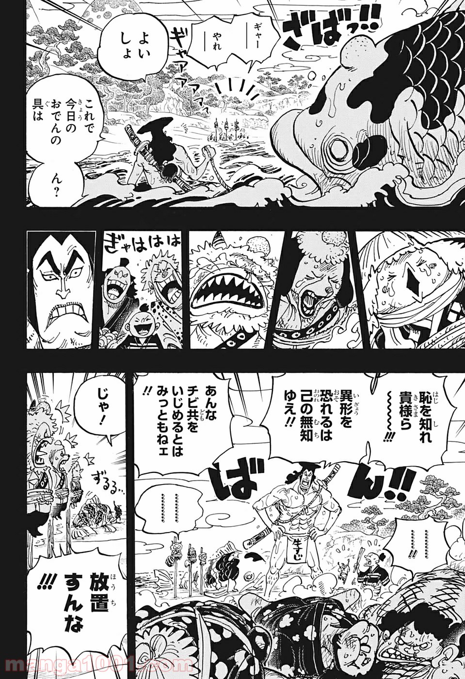 One Piece Chapter 963 4ページ