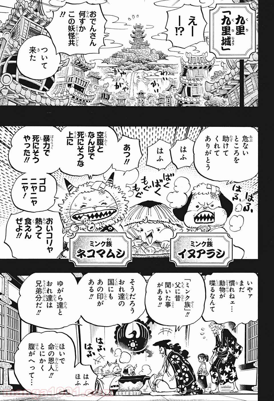 One Piece Chapter 963 5ページ