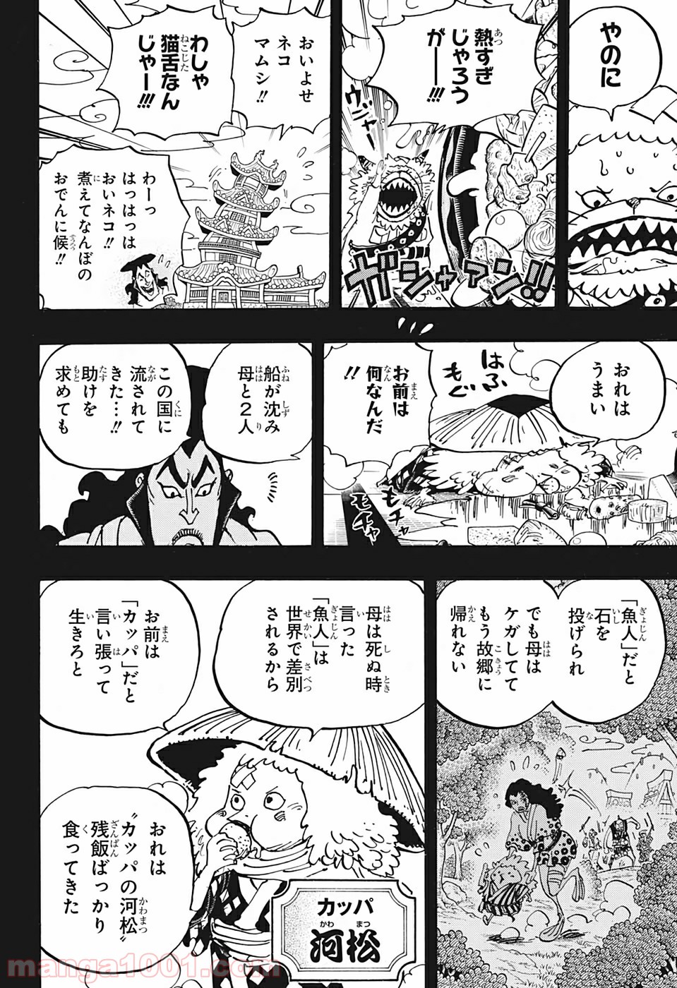One Piece Chapter 963 6ページ