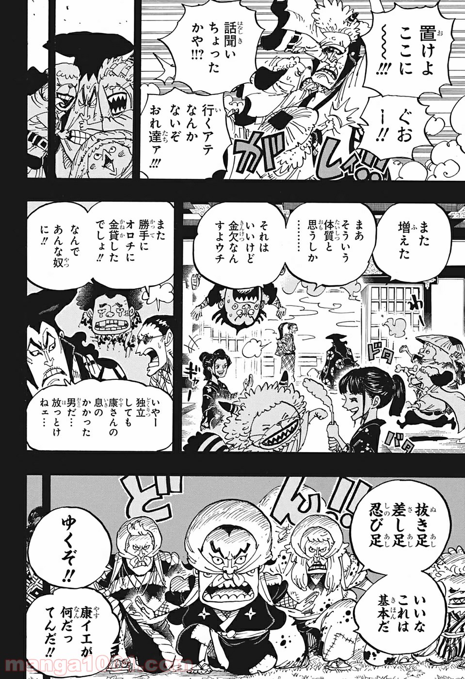 One Piece Chapter 963 8ページ