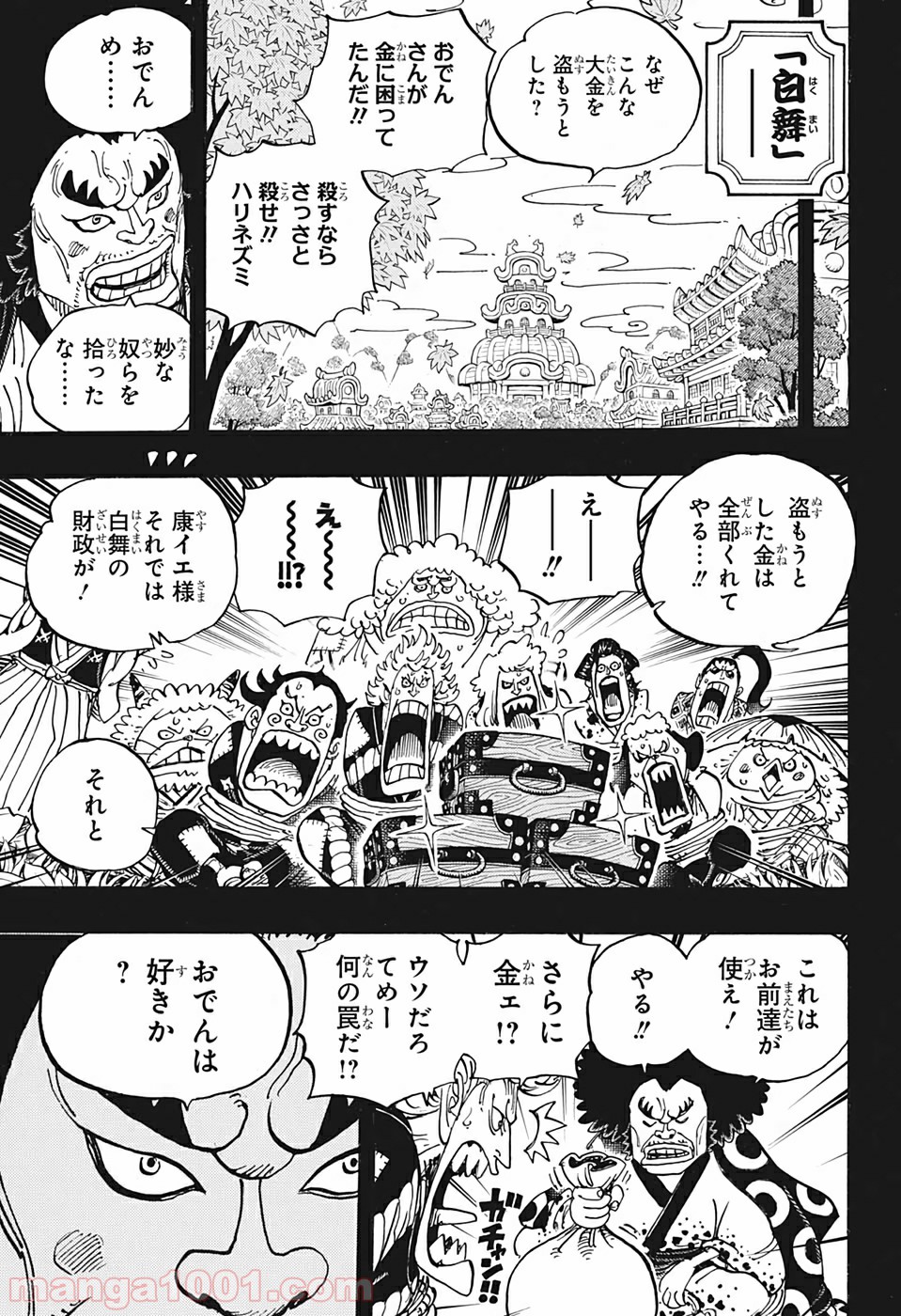 One Piece Chapter 963 9ページ