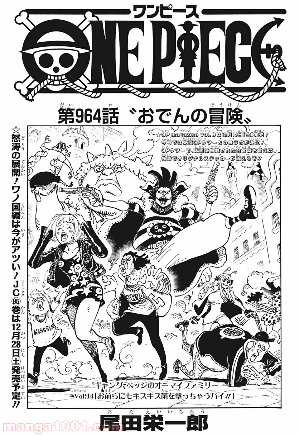 One Piece Chapter 964 1ページ