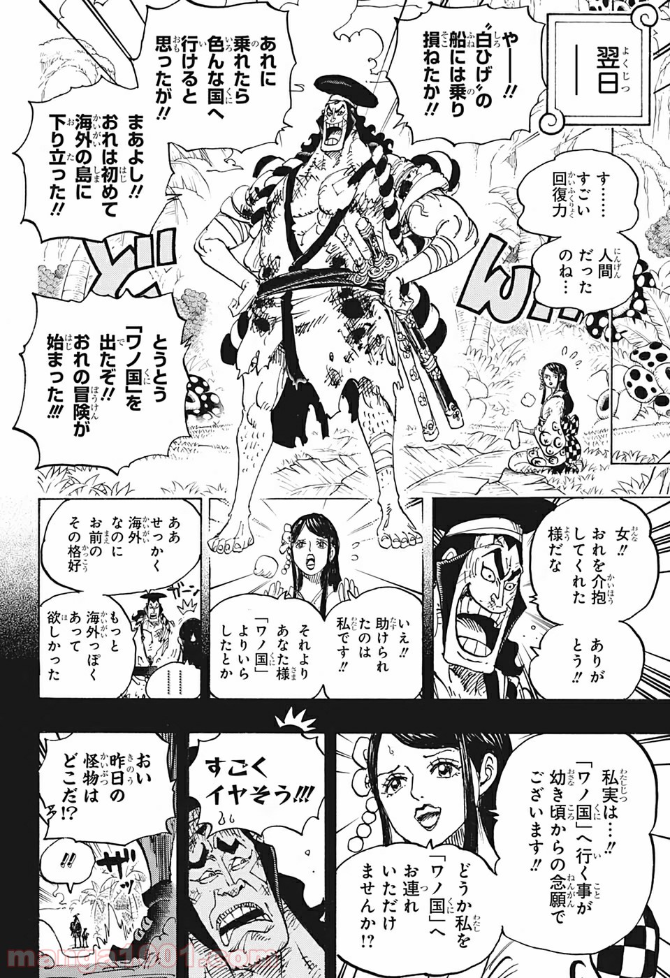 One Piece Chapter 964 12ページ