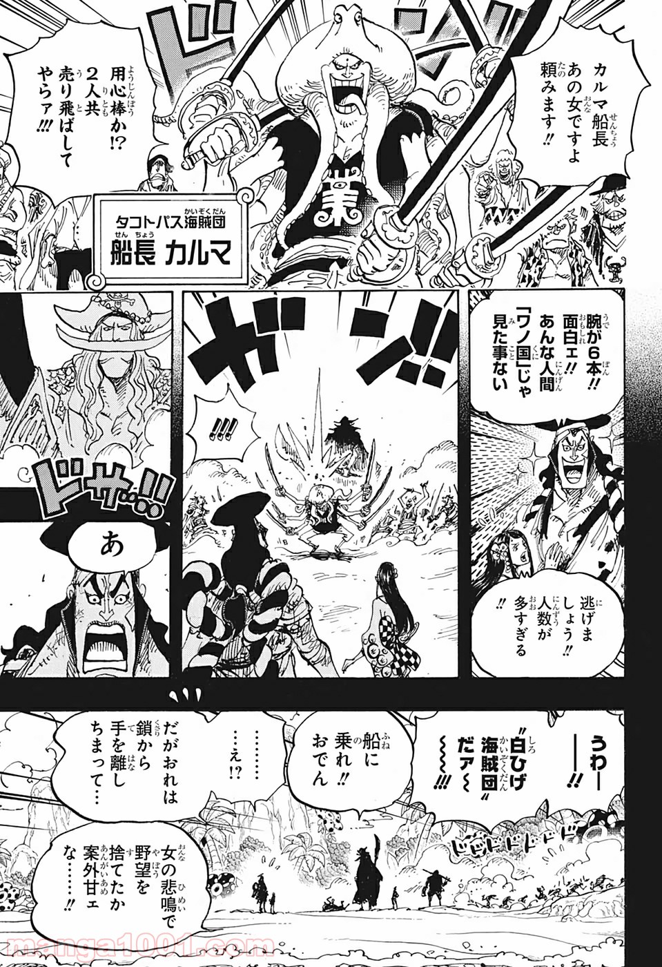 One Piece Chapter 964 13ページ