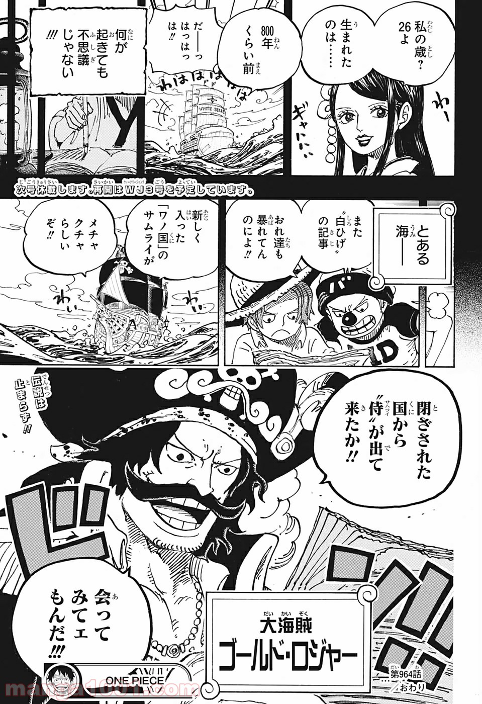 One Piece Chapter 964 17ページ
