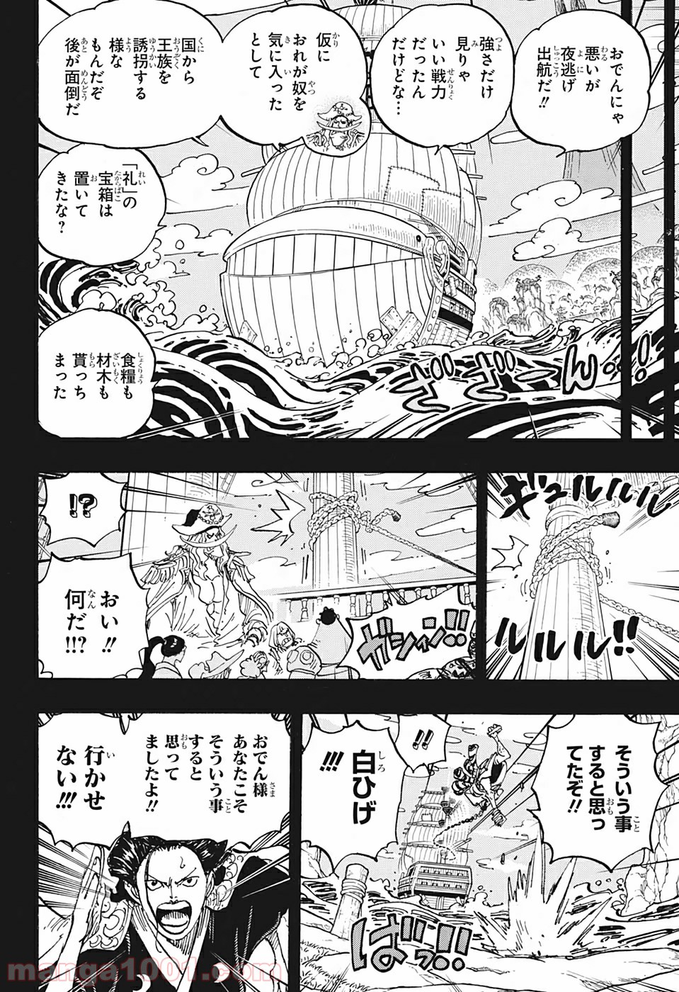 One Piece Chapter 964 4ページ