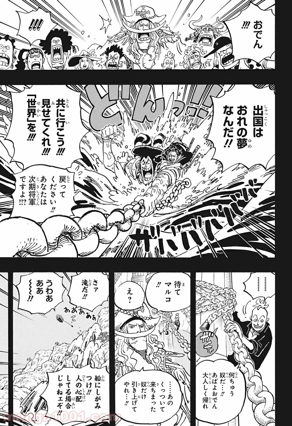 One Piece Chapter 964 5ページ