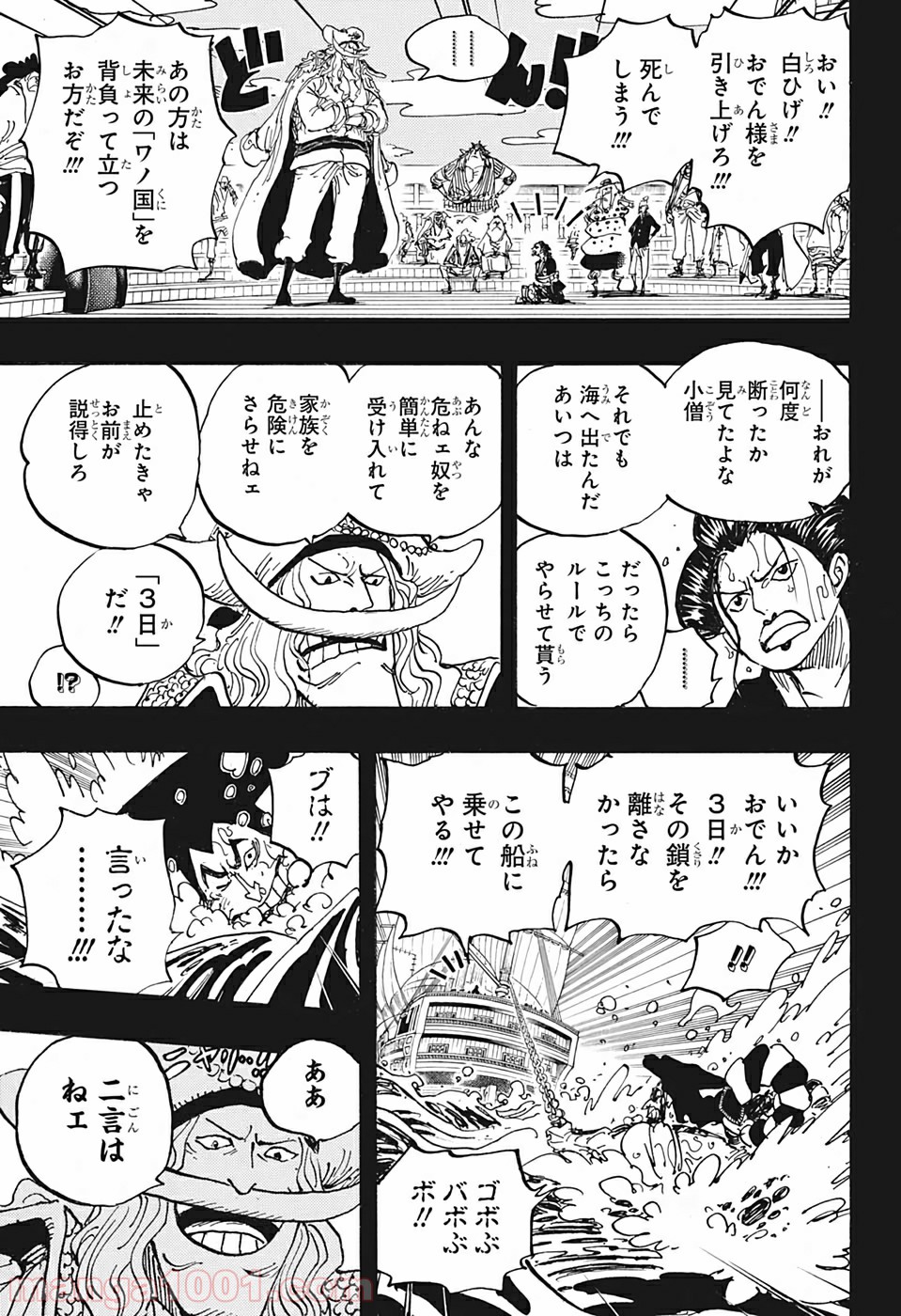 One Piece Chapter 964 7ページ
