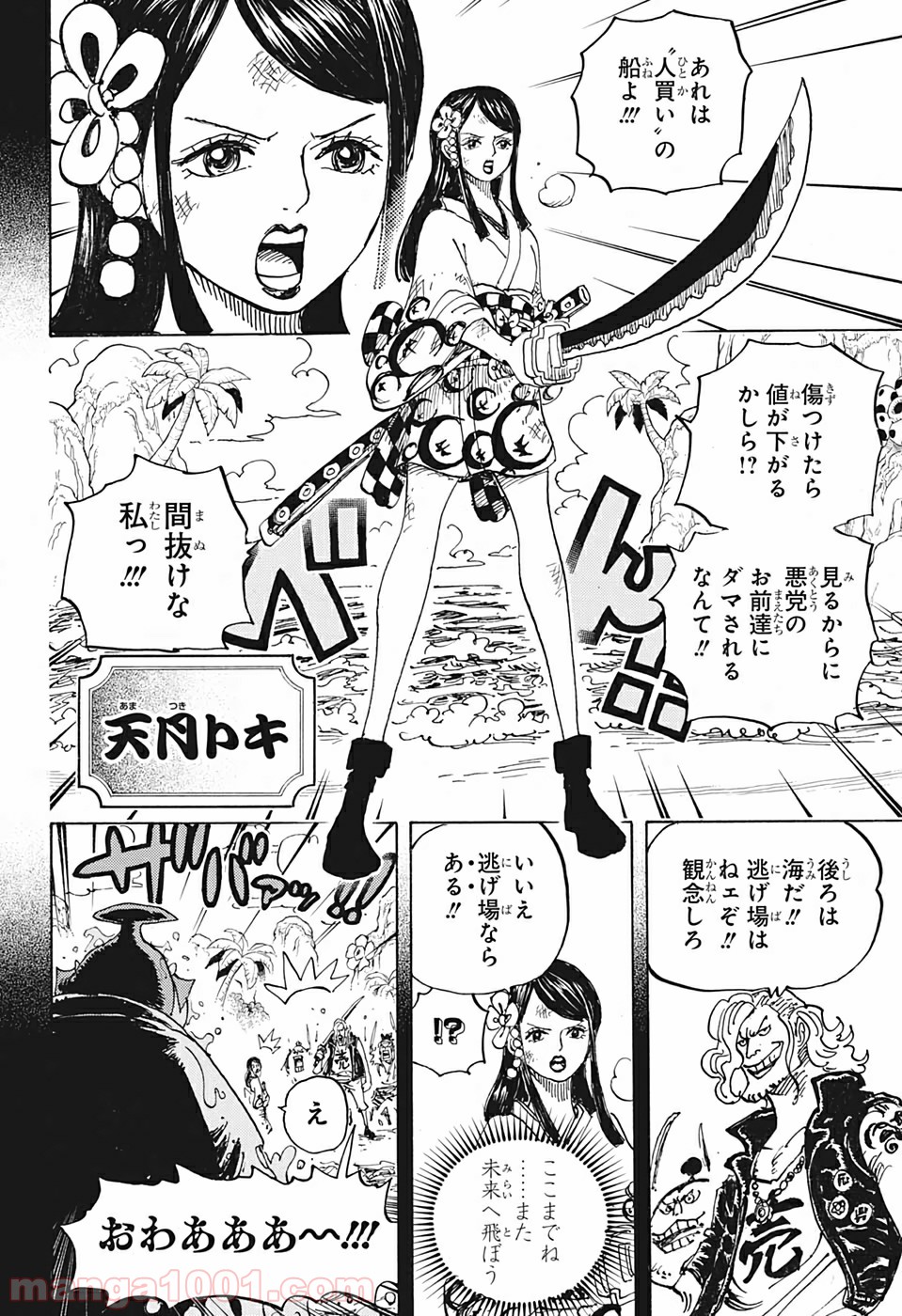 One Piece Chapter 964 10ページ