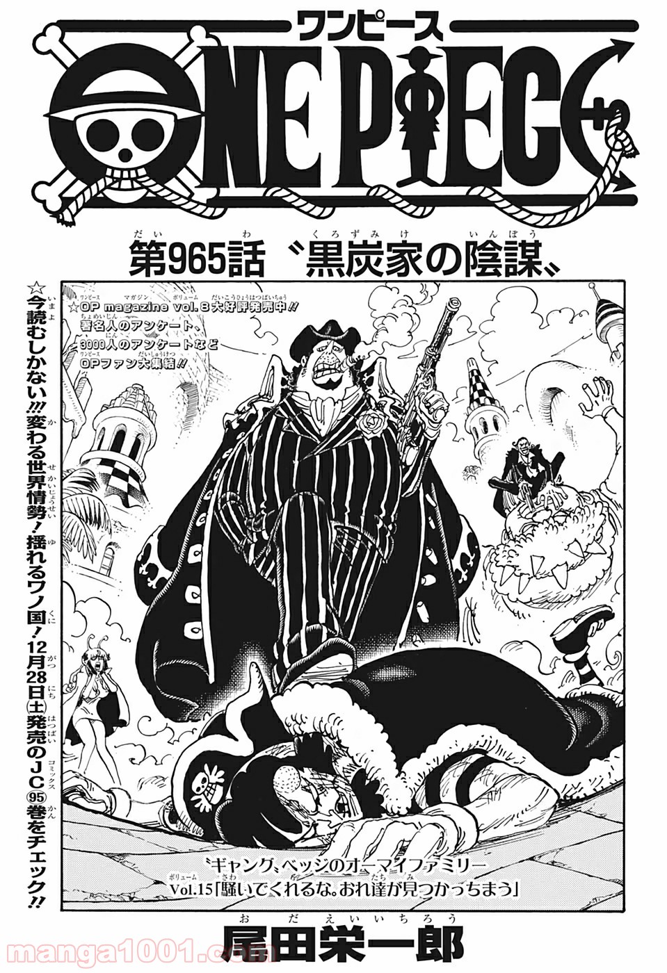 One Piece Chapter 965 1ページ