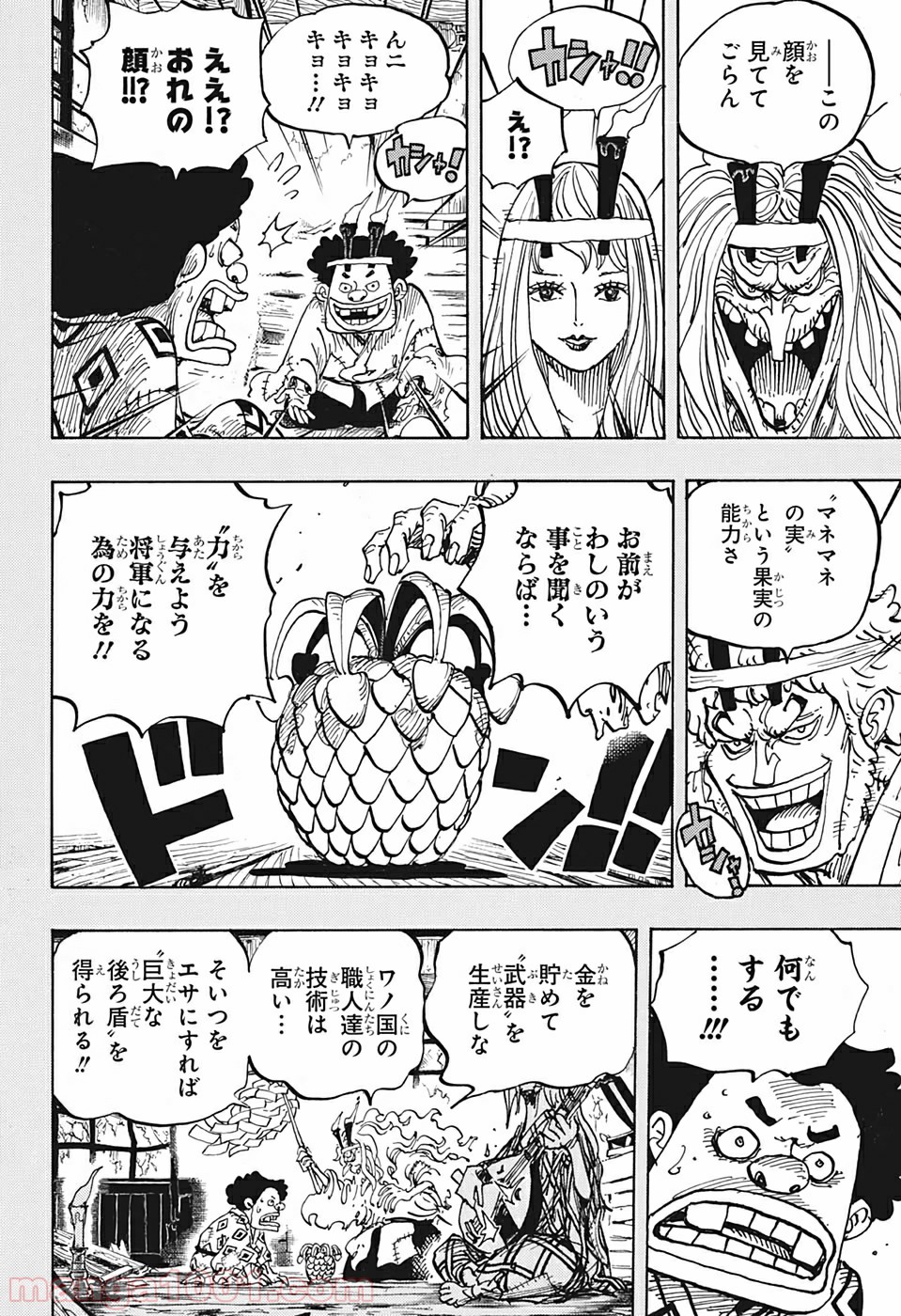 One Piece Chapter 965 12ページ