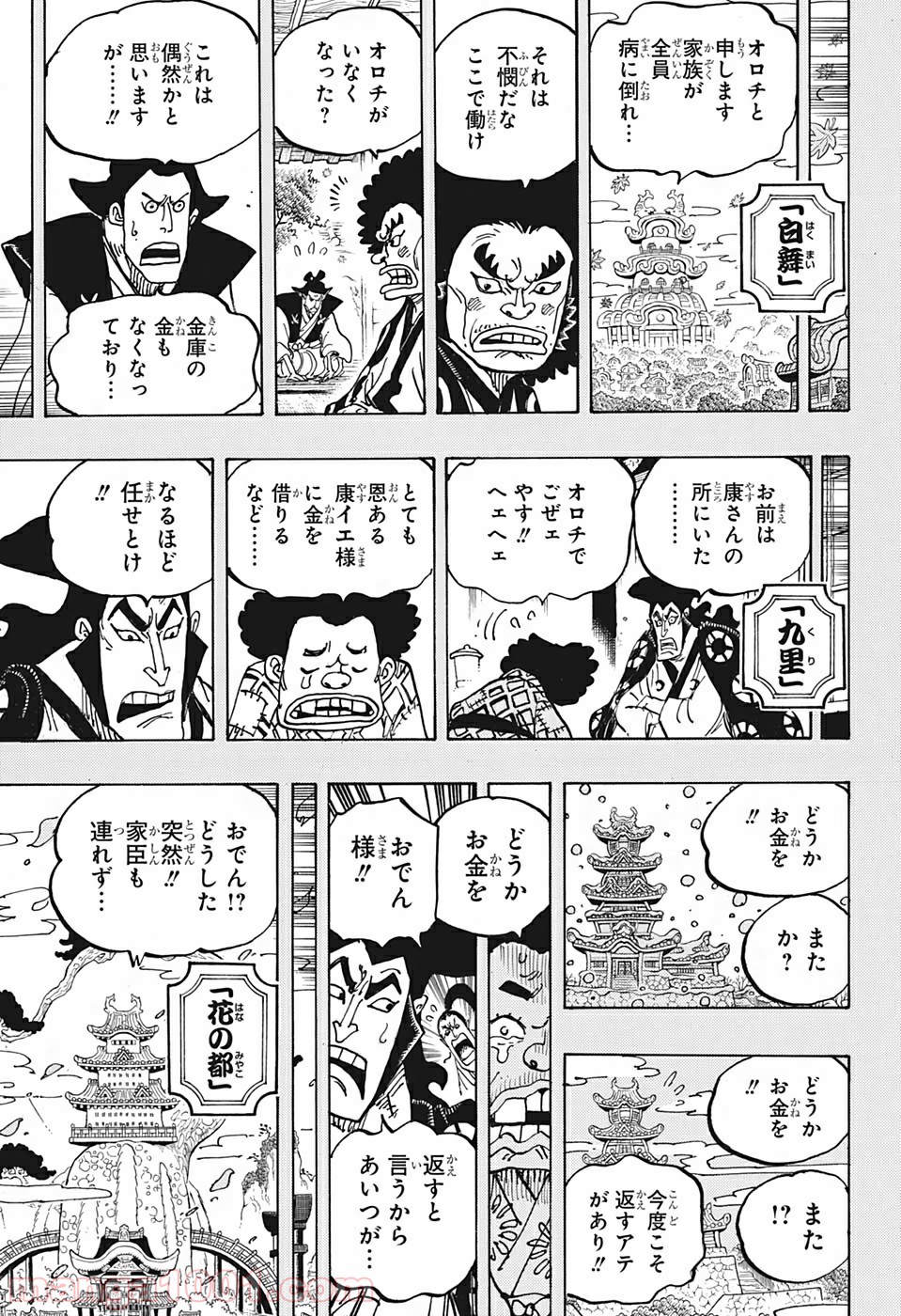 One Piece Chapter 965 13ページ