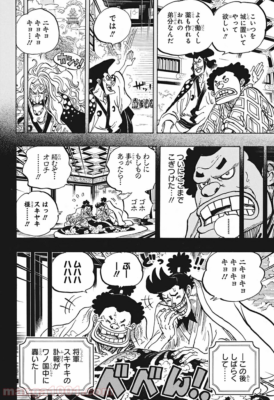 One Piece Chapter 965 14ページ