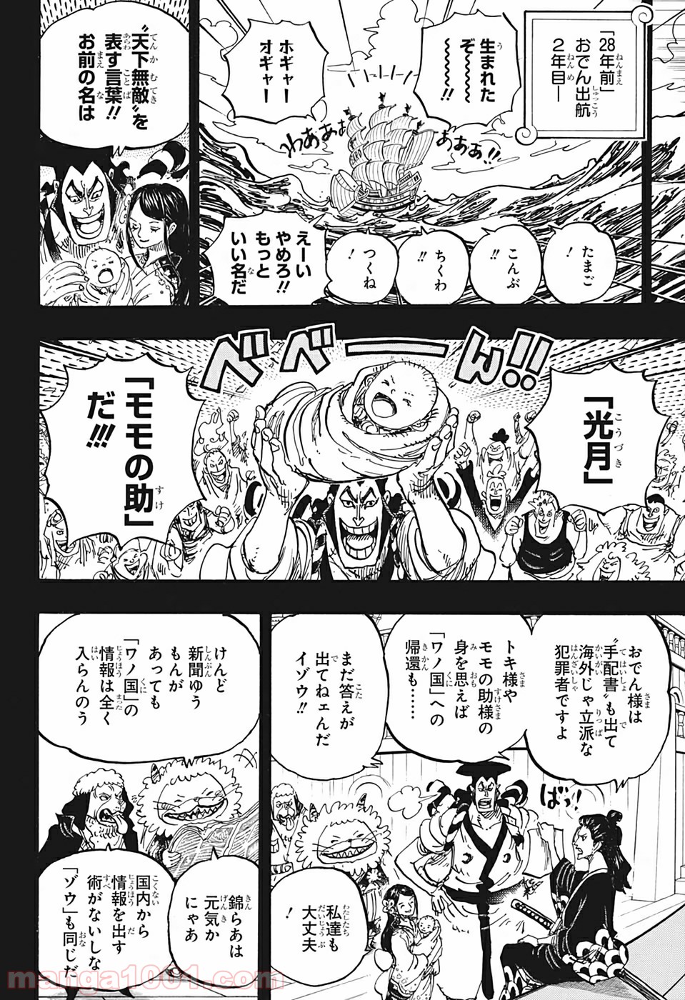 One Piece Chapter 965 4ページ