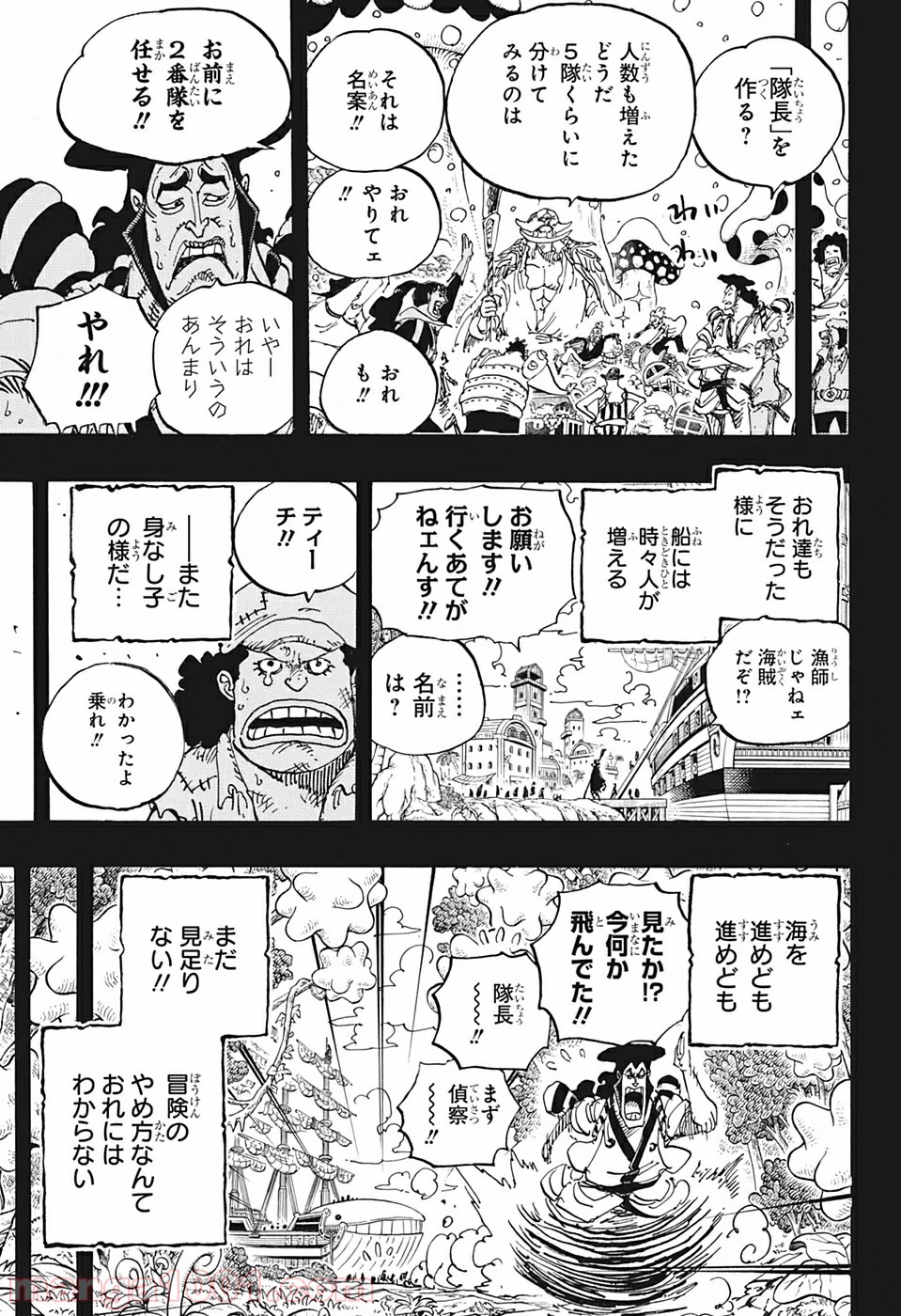 One Piece Chapter 965 5ページ