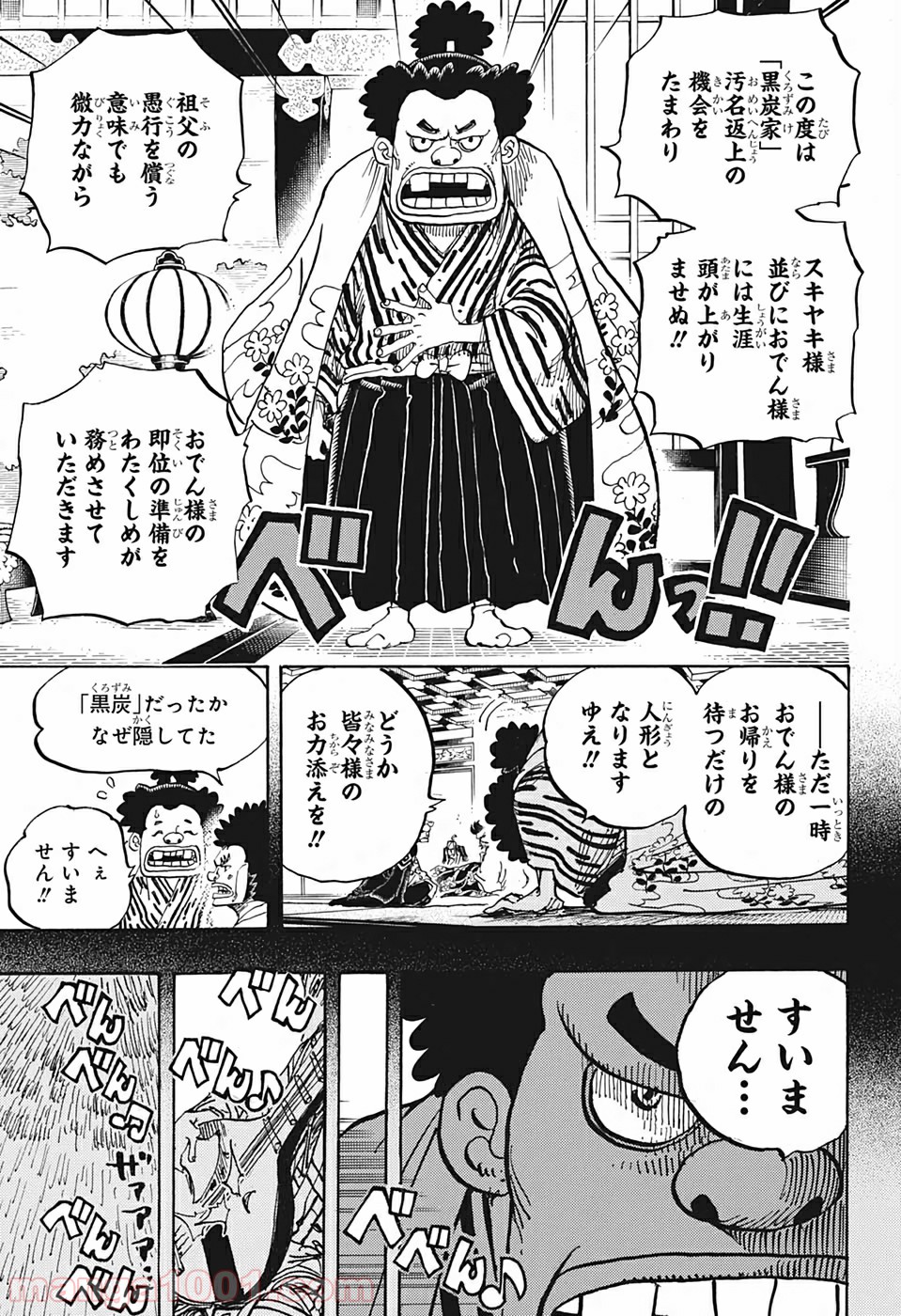 One Piece Chapter 965 7ページ