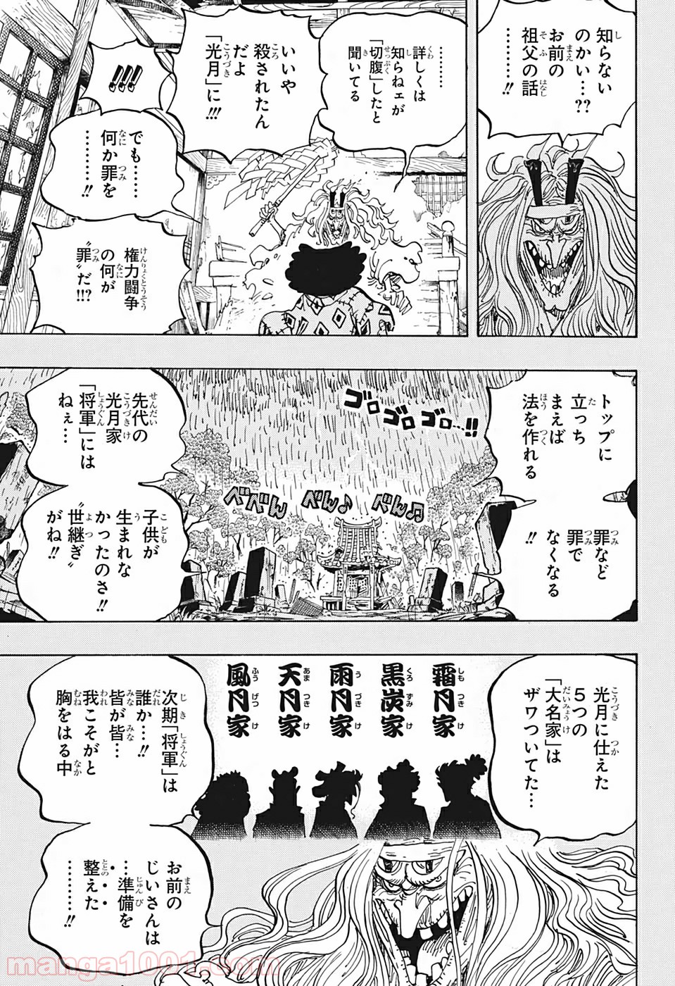One Piece Chapter 965 9ページ