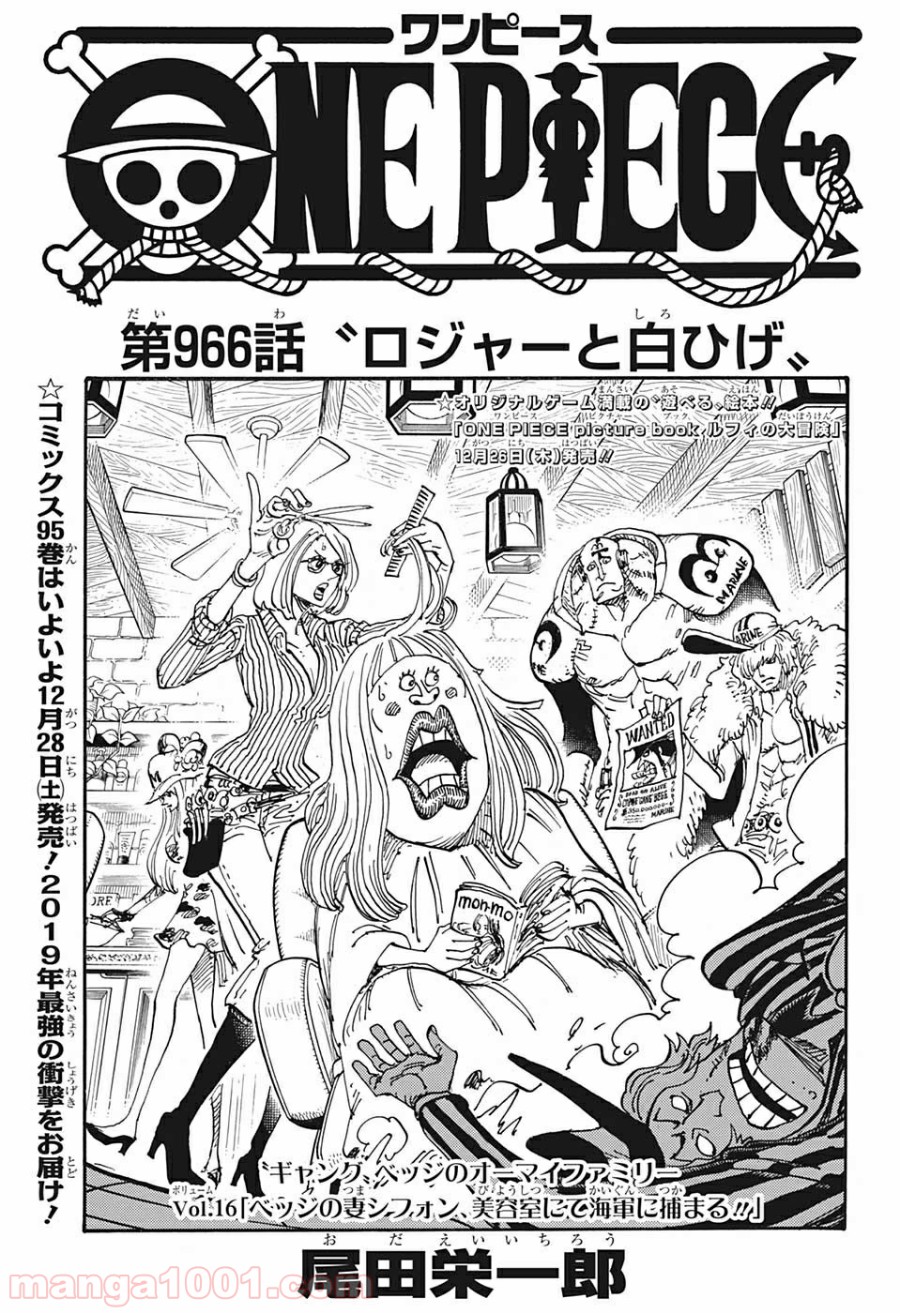 One Piece Chapter 966 1ページ