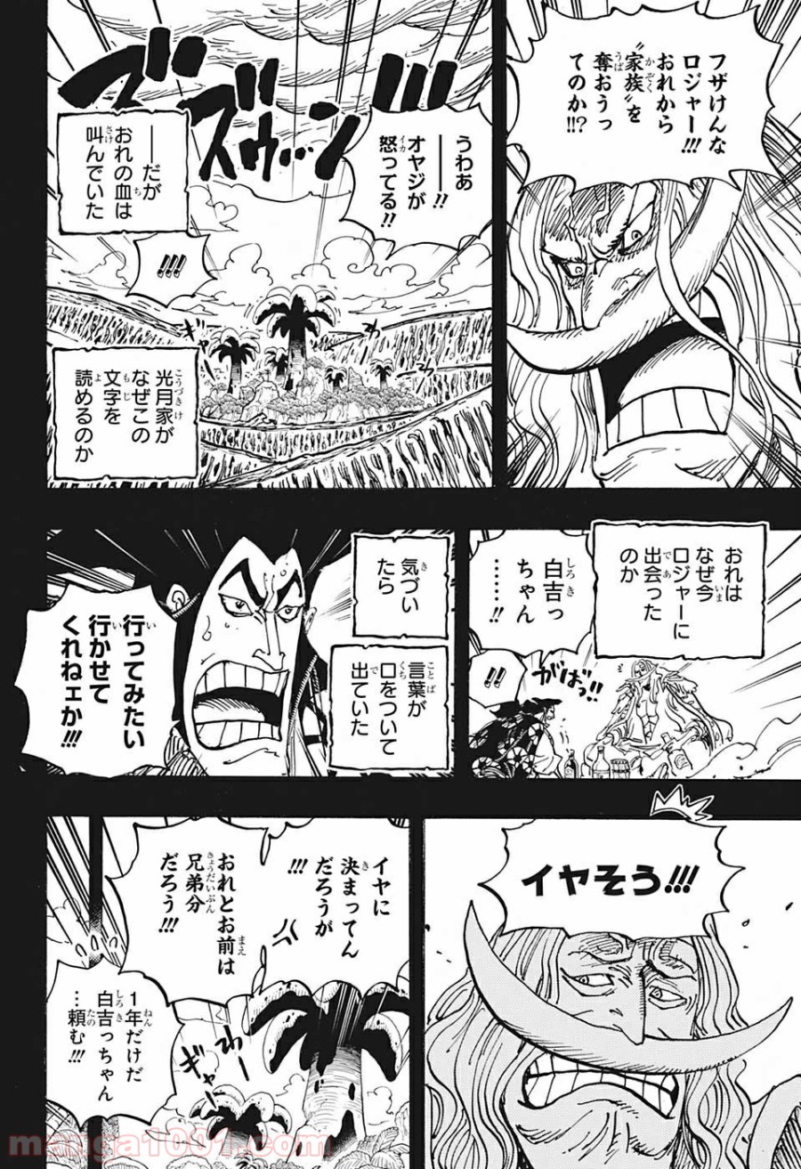 One Piece Chapter 966 11ページ