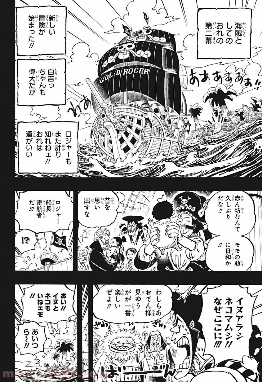 One Piece Chapter 966 13ページ