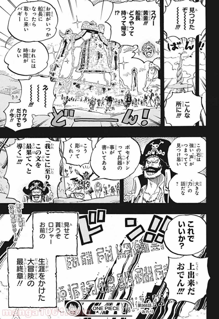 One Piece Chapter 966 16ページ