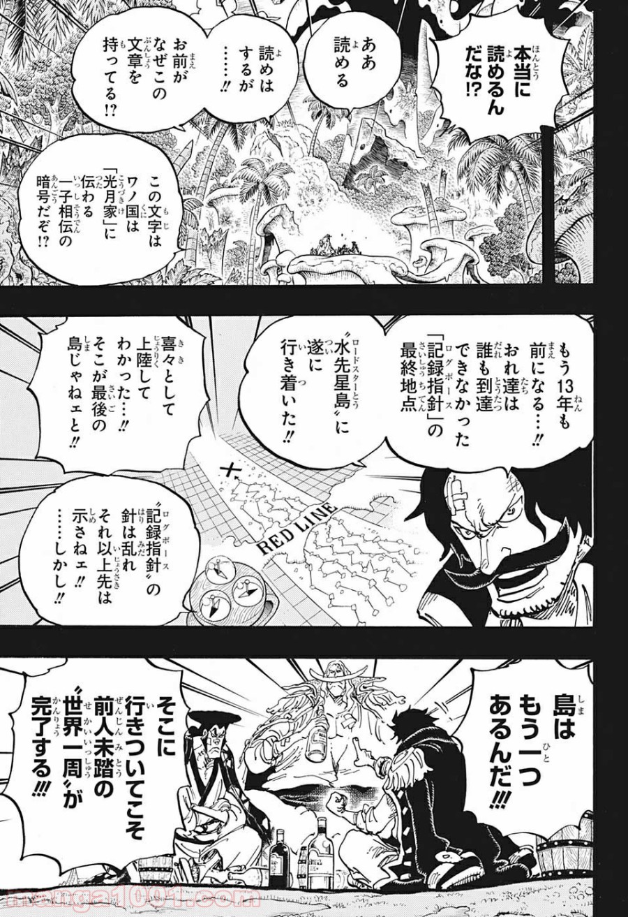 One Piece Chapter 966 8ページ