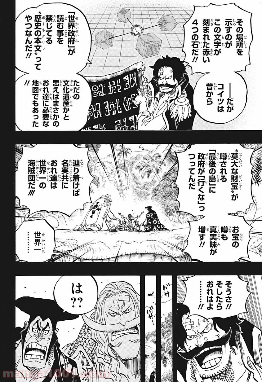 One Piece Chapter 966 9ページ