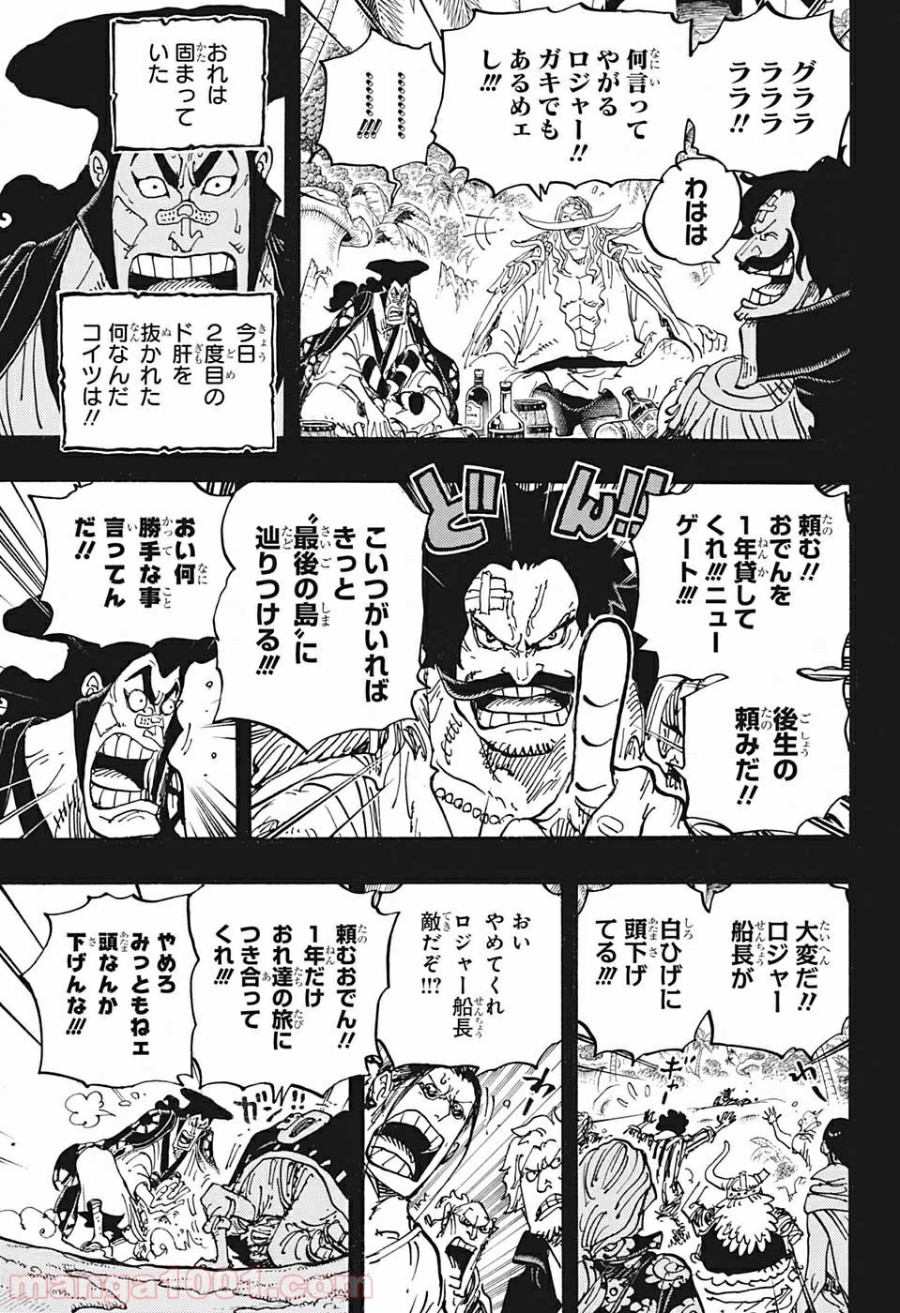 One Piece Chapter 966 10ページ