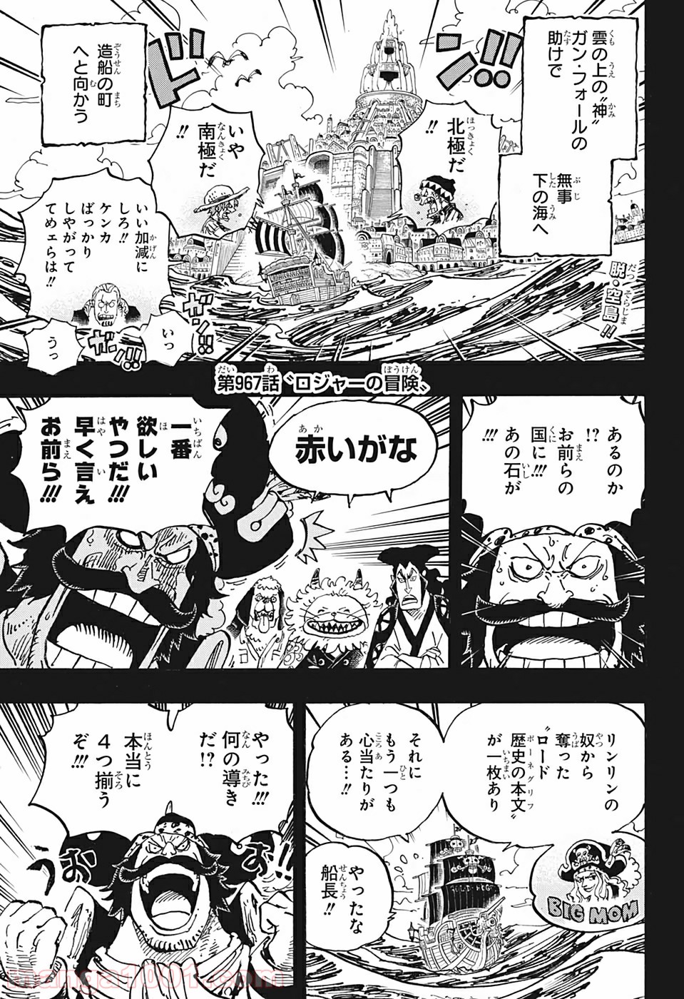 One Piece Chapter 967 1ページ