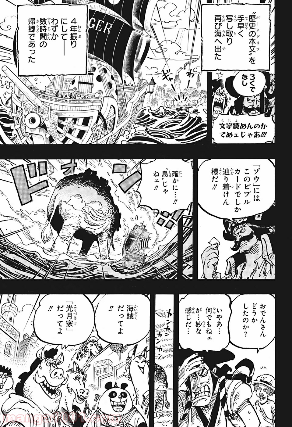 One Piece Chapter 967 11ページ