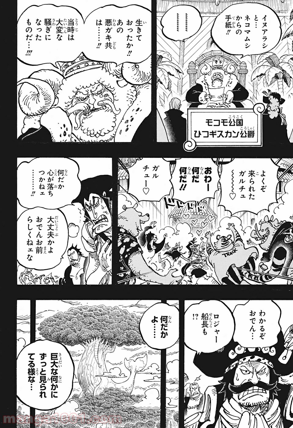 One Piece Chapter 967 12ページ