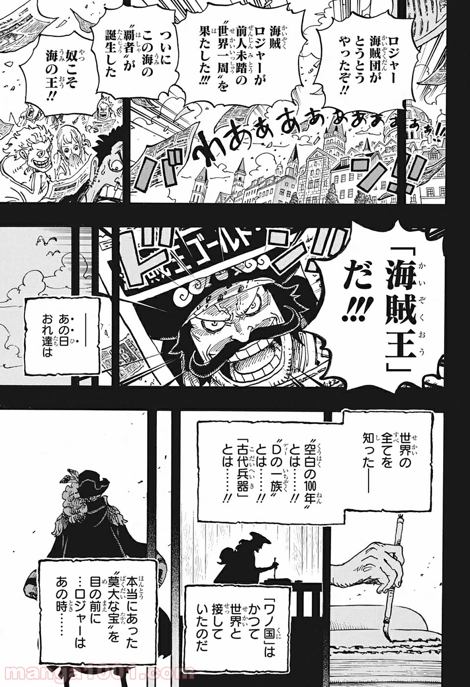 One Piece Chapter 967 15ページ