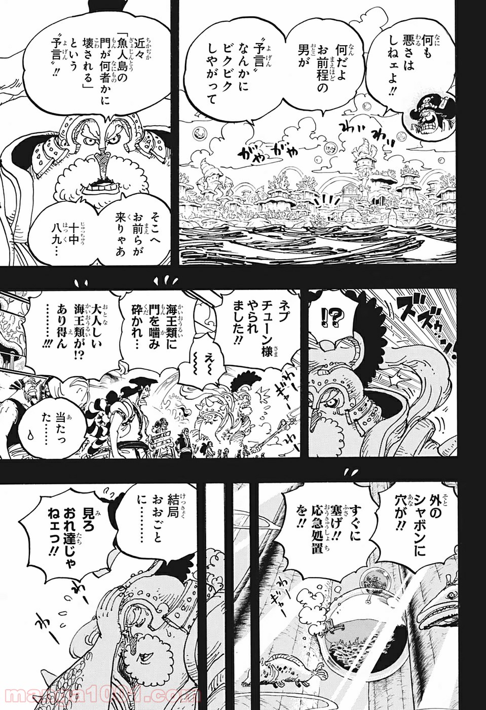 One Piece Chapter 967 5ページ
