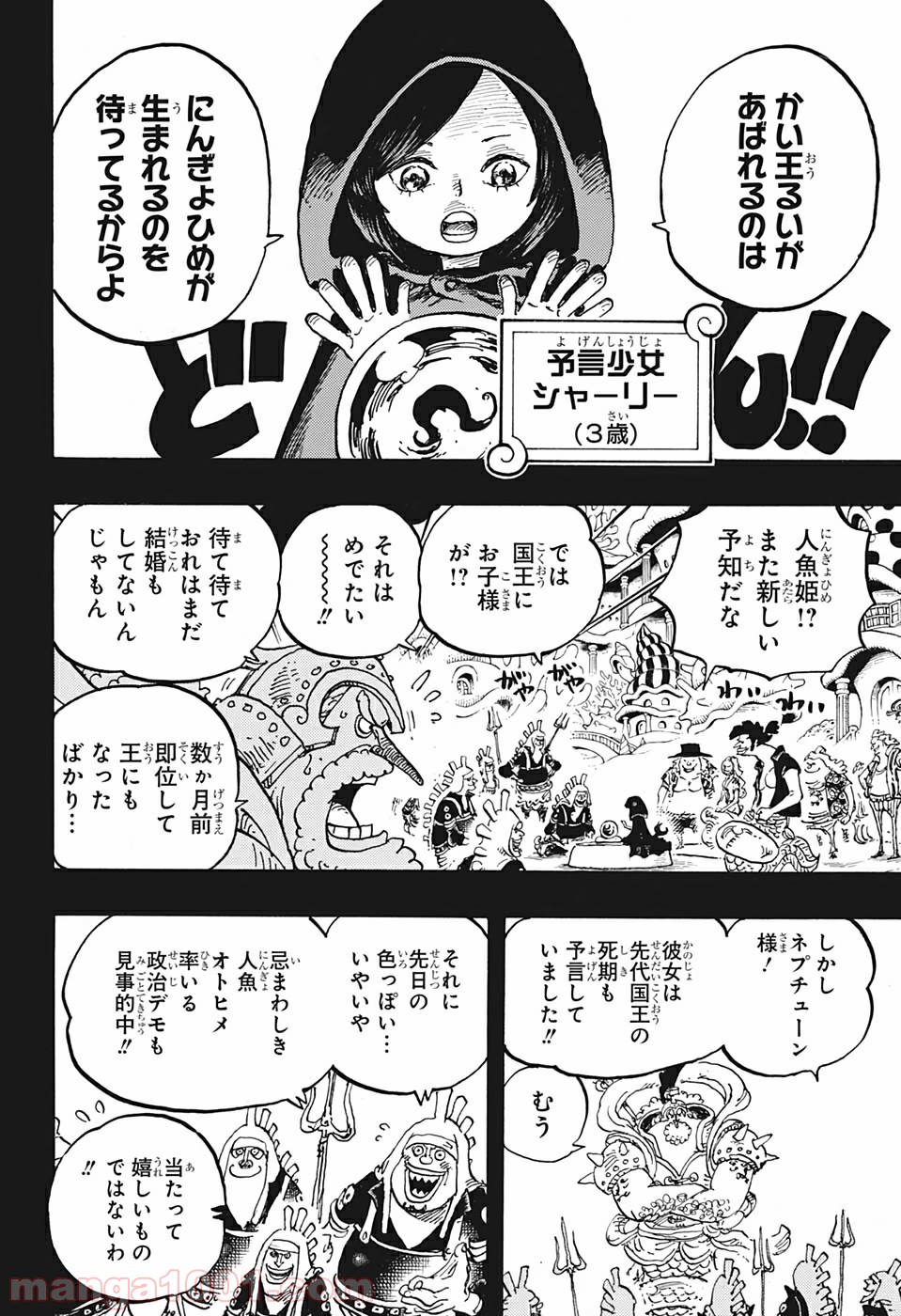 One Piece Chapter 967 6ページ