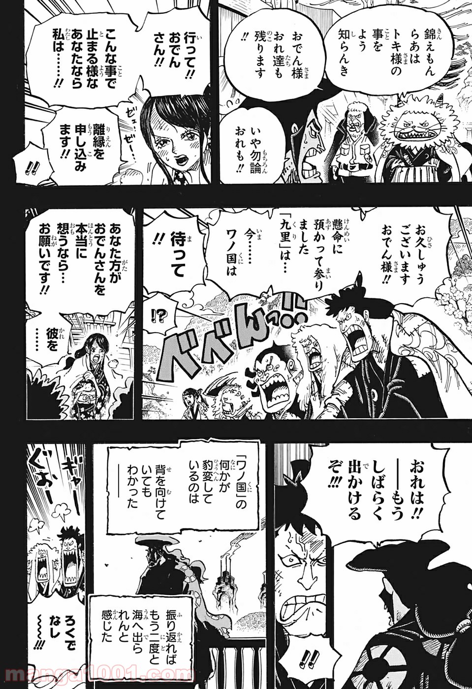 One Piece Chapter 967 10ページ