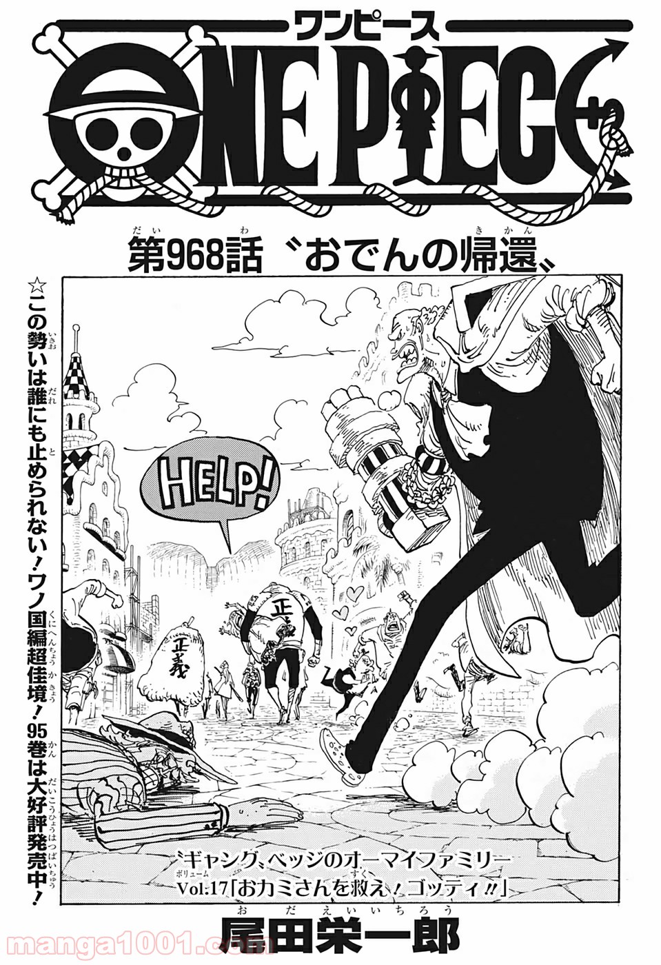 One Piece Chapter 968 1ページ