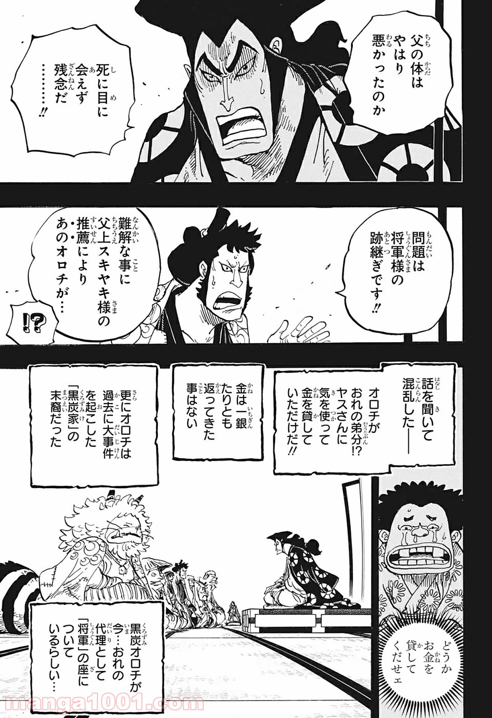 One Piece Chapter 968 11ページ
