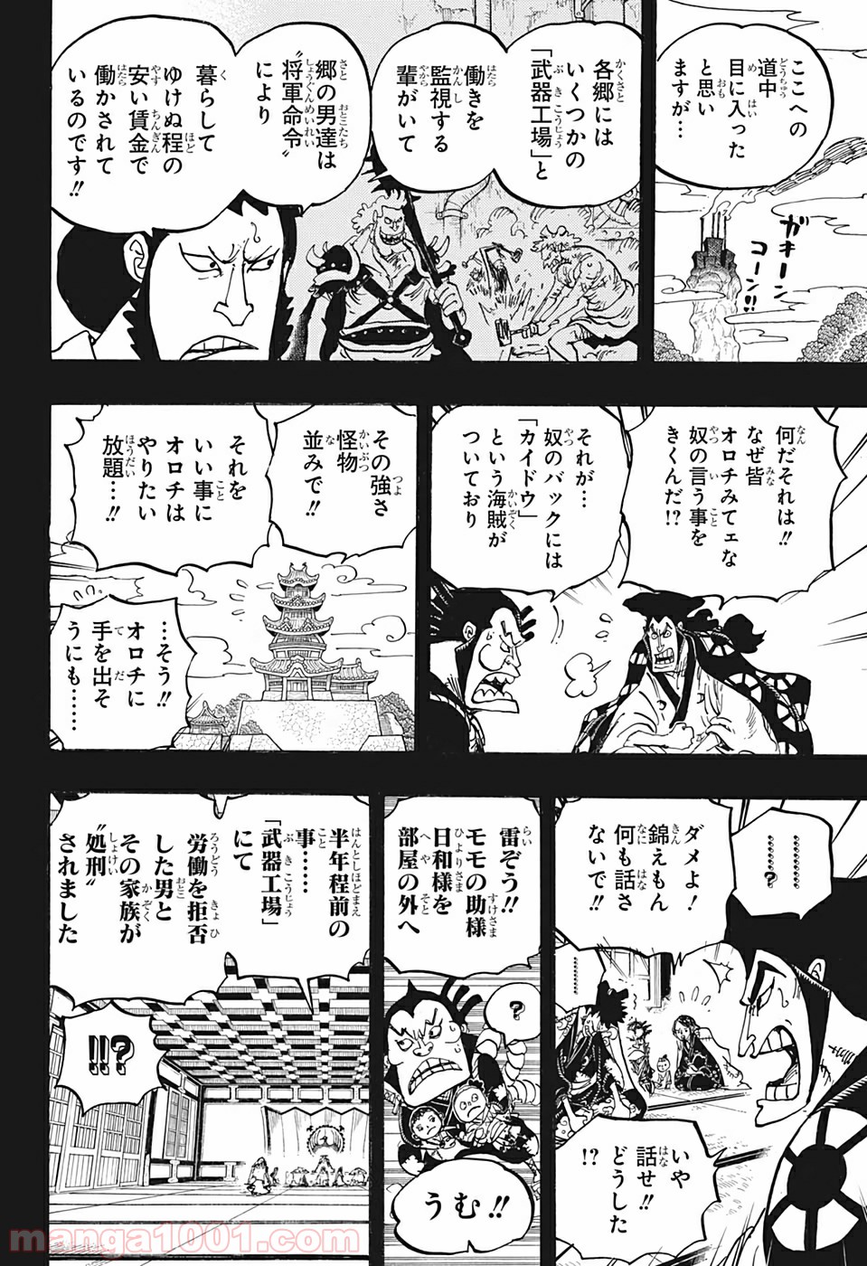 One Piece Chapter 968 12ページ
