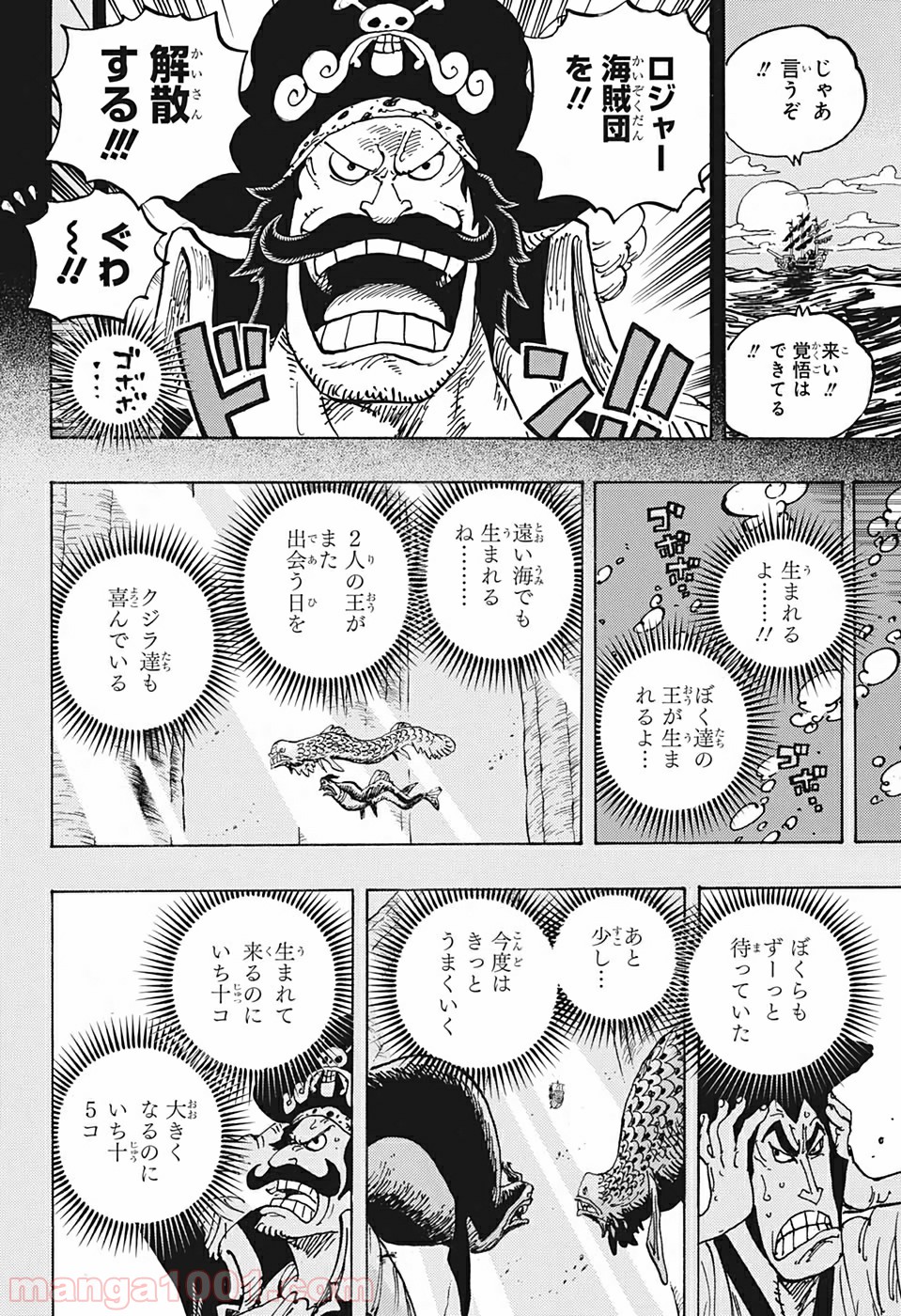One Piece Chapter 968 4ページ