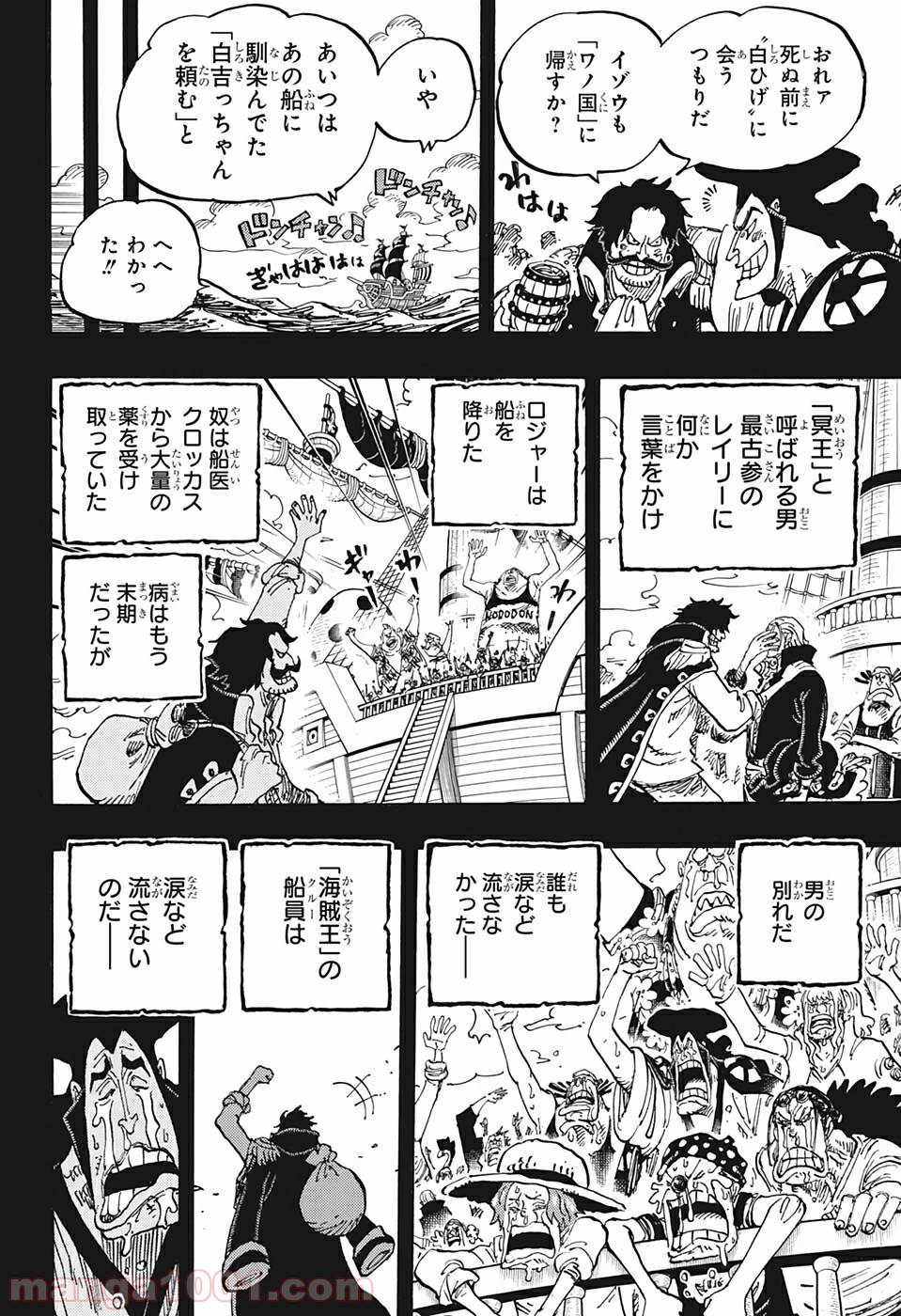 One Piece Chapter 968 6ページ