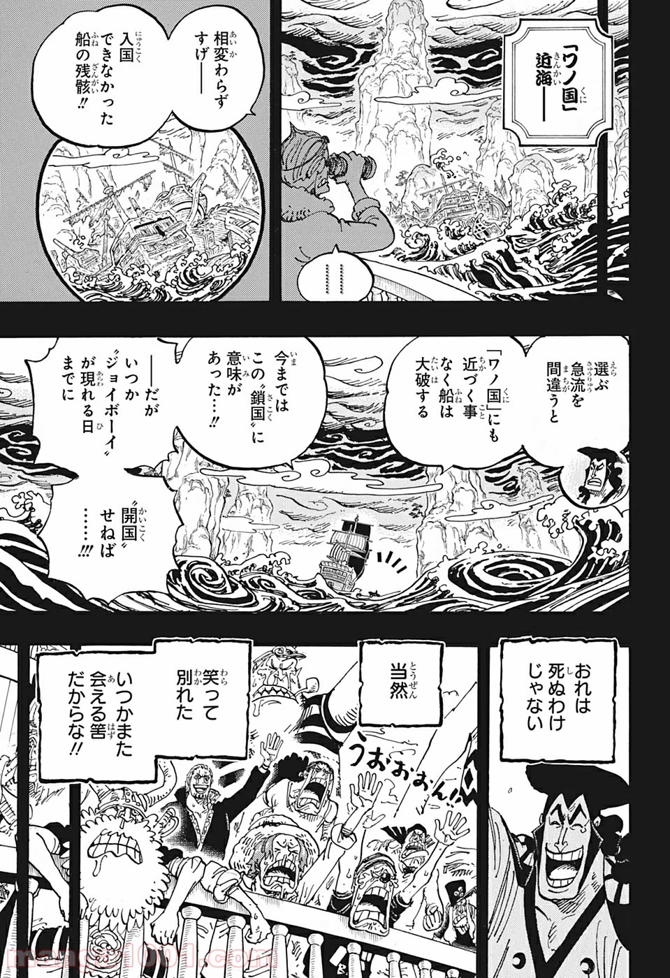 One Piece Chapter 968 7ページ