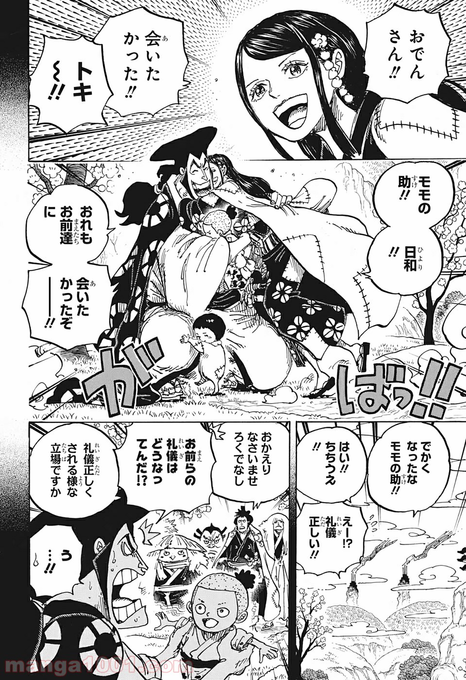 One Piece Chapter 968 8ページ