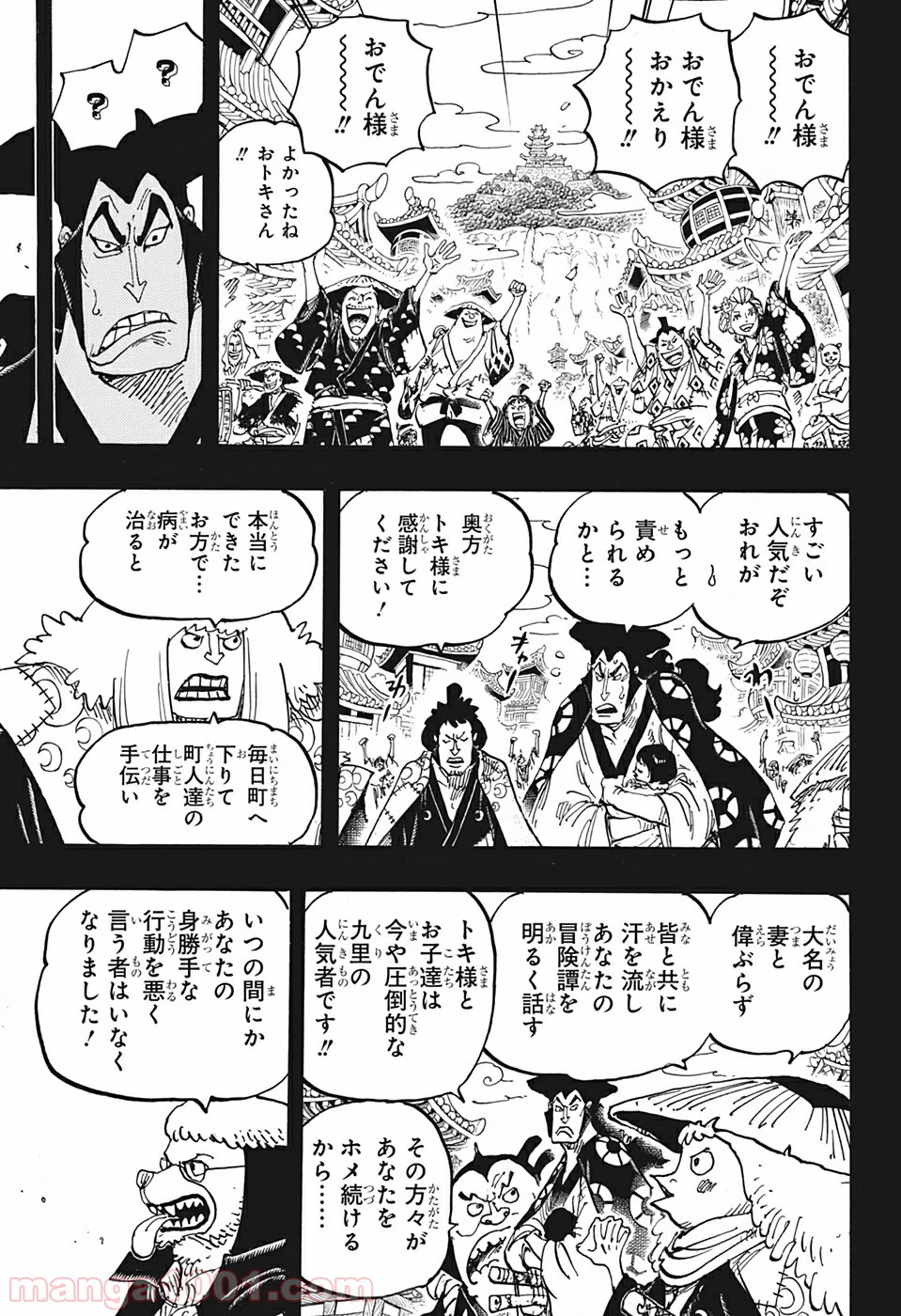 One Piece Chapter 968 9ページ