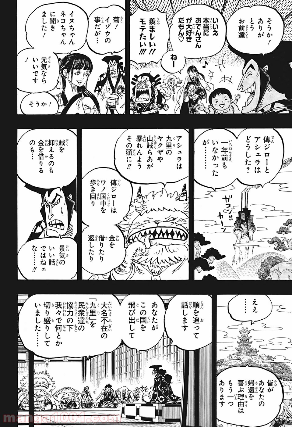 One Piece Chapter 968 10ページ