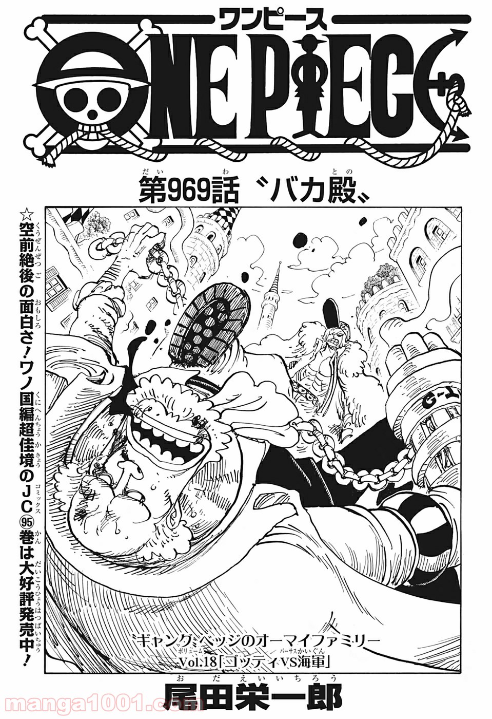 One Piece Chapter 969 1ページ