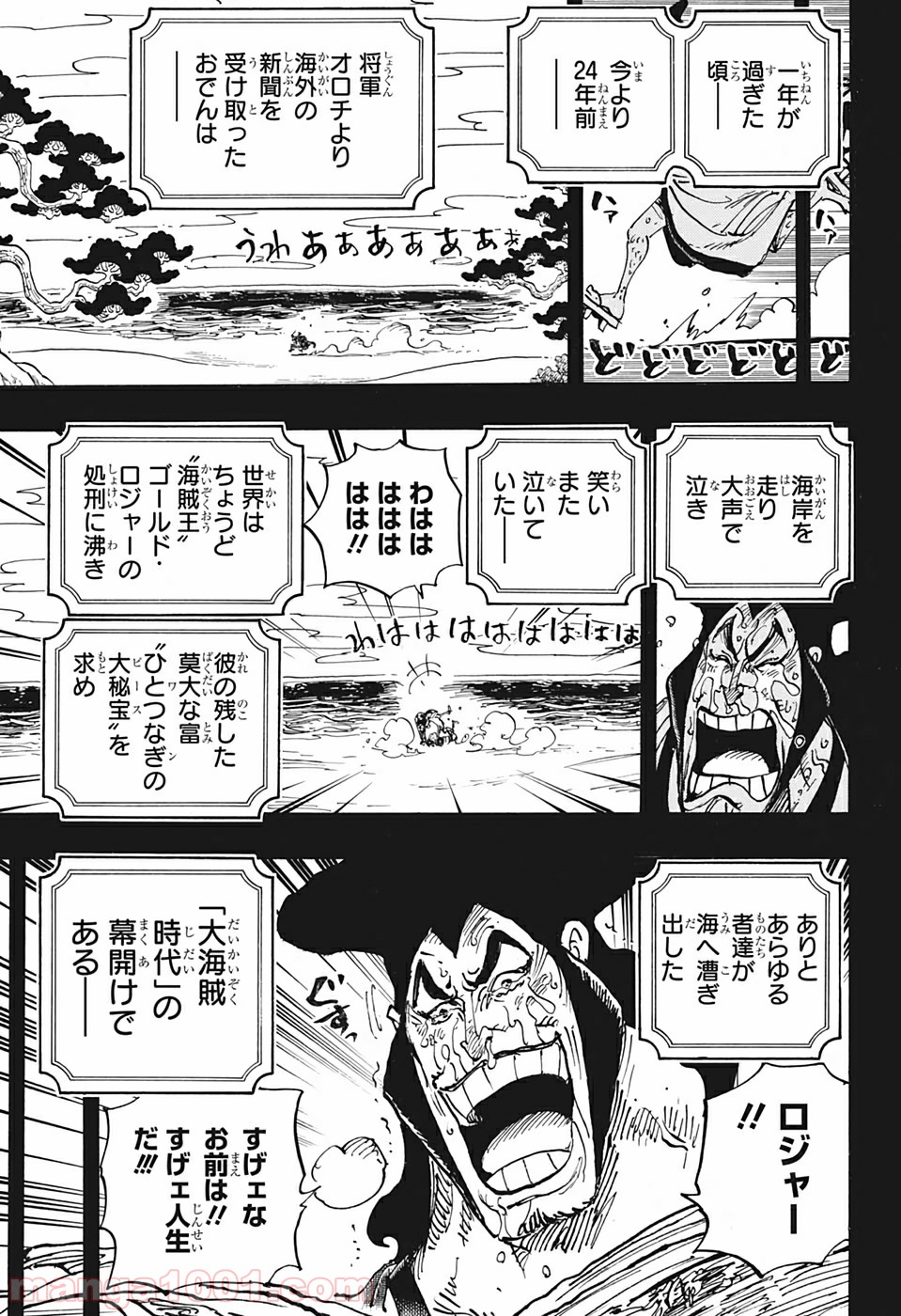 One Piece Chapter 969 11ページ