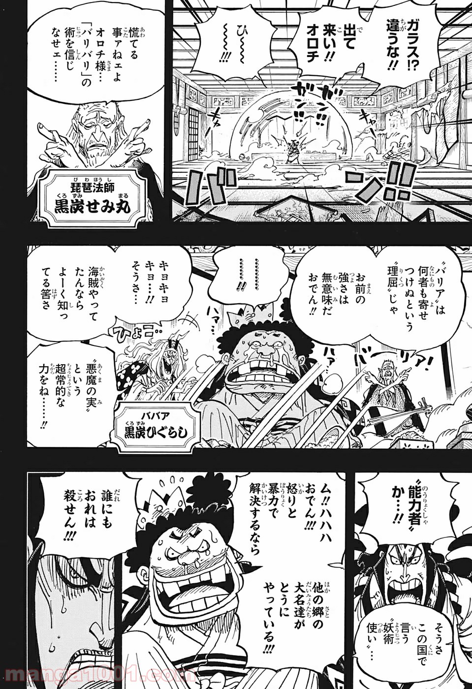 One Piece Chapter 969 4ページ