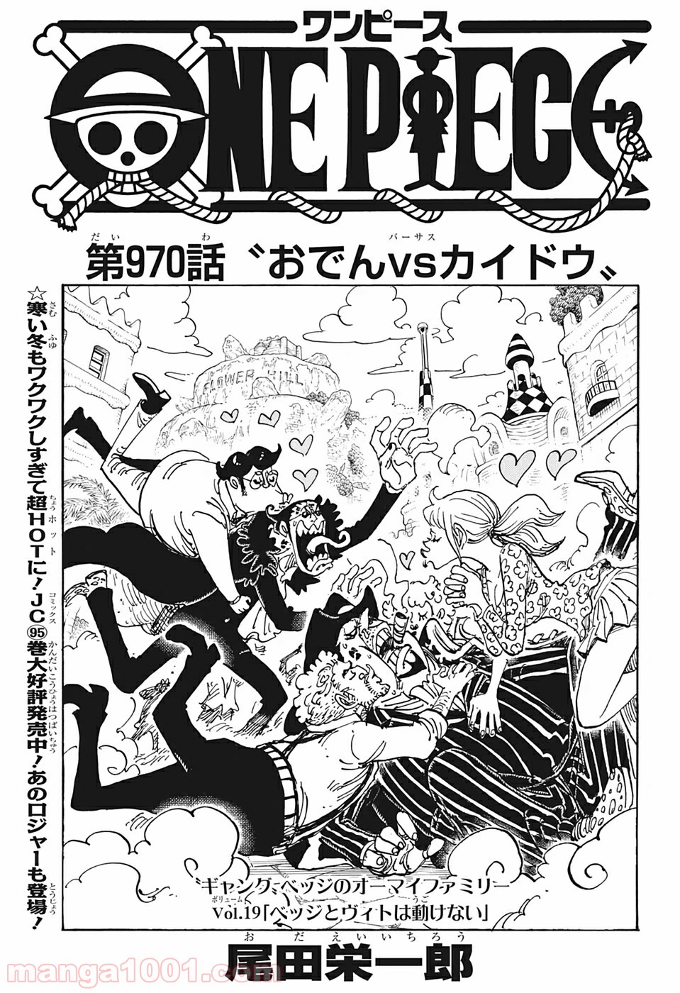One Piece Chapter 970 1ページ