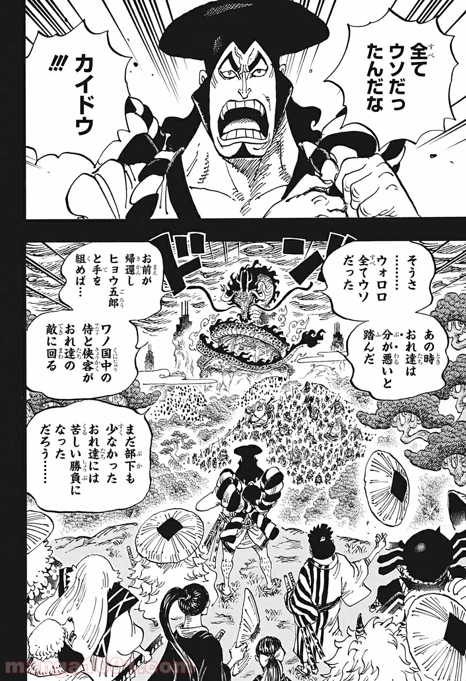One Piece Chapter 970 4ページ